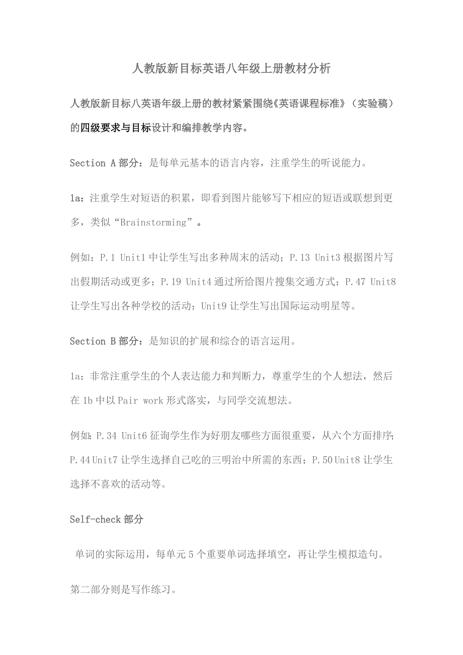 人教版新目标英语八年级上册教材分析-_第1页