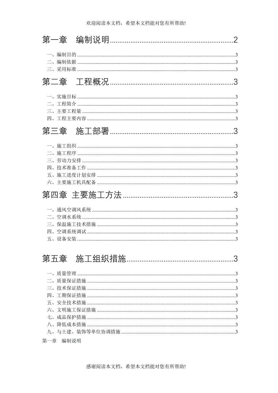 XX商务中心空调施工组织设计_第2页