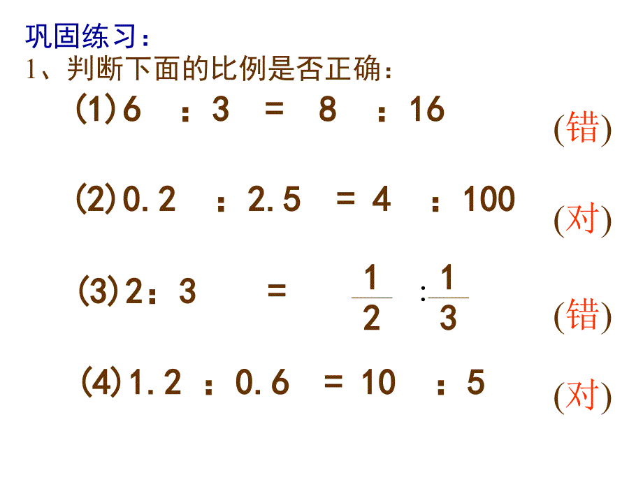 比例的基本性质PPT_第3页