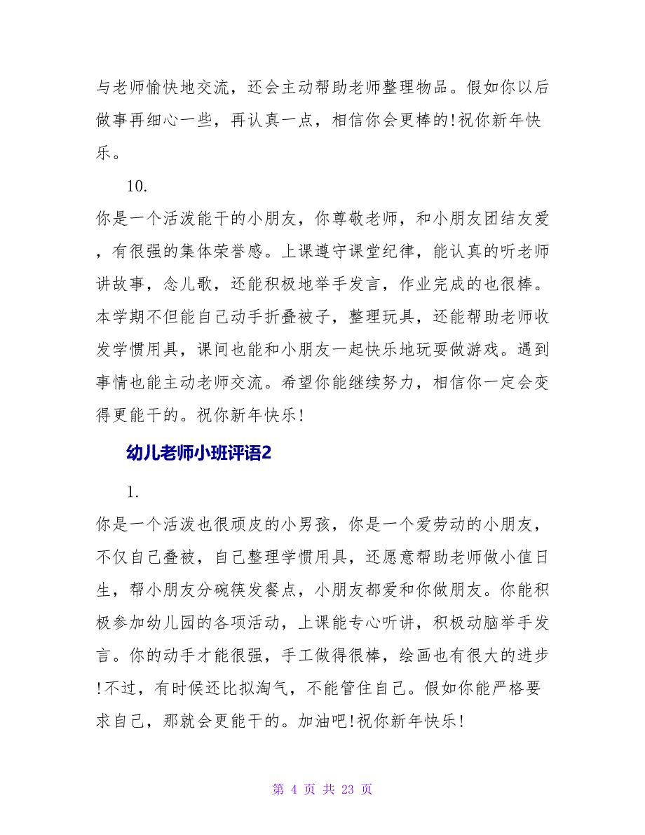 幼儿教师小班评语.doc_第4页