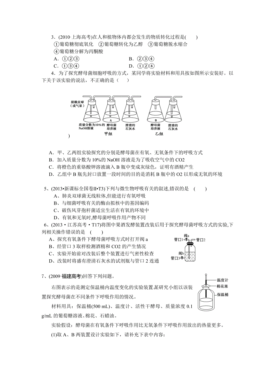 百步通14细胞呼吸_第3页