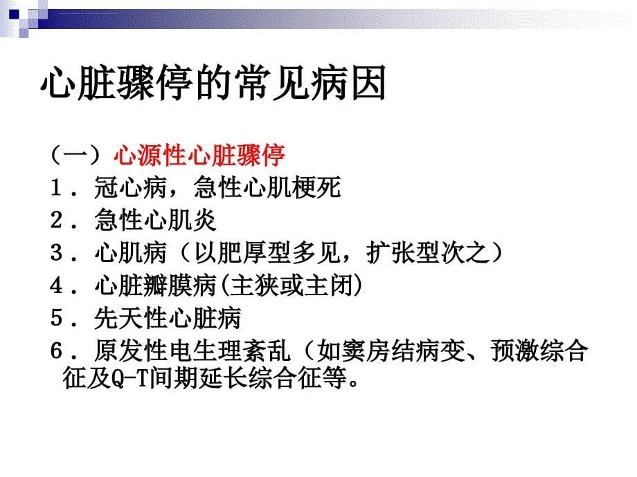 常用急救技术与方法ppt课件_第5页