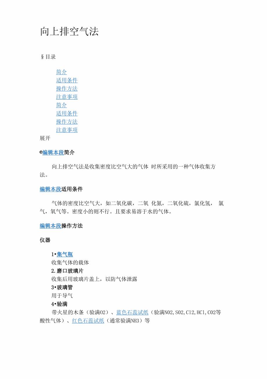 向上排空气法_第1页