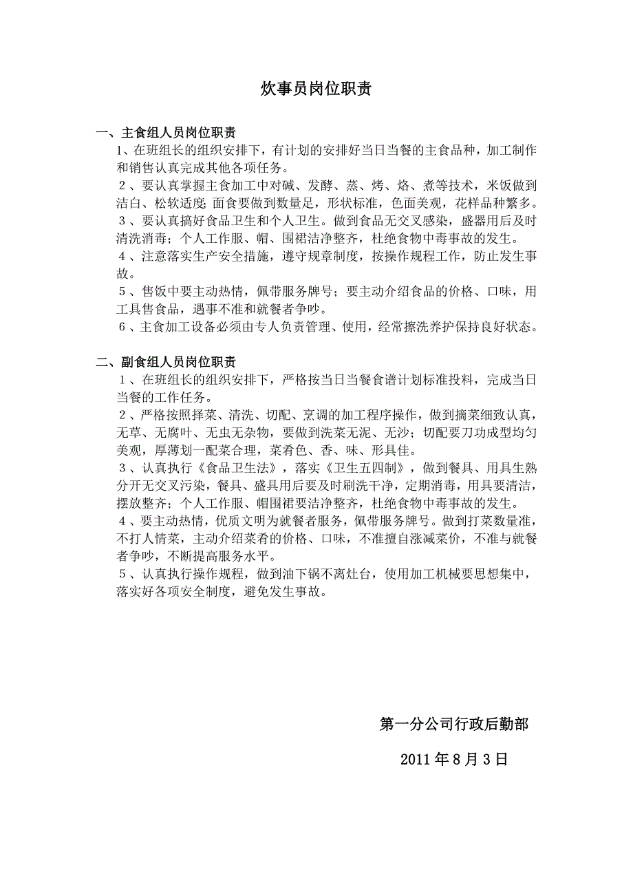 食堂炊事员消防安全应知应会内容_第3页