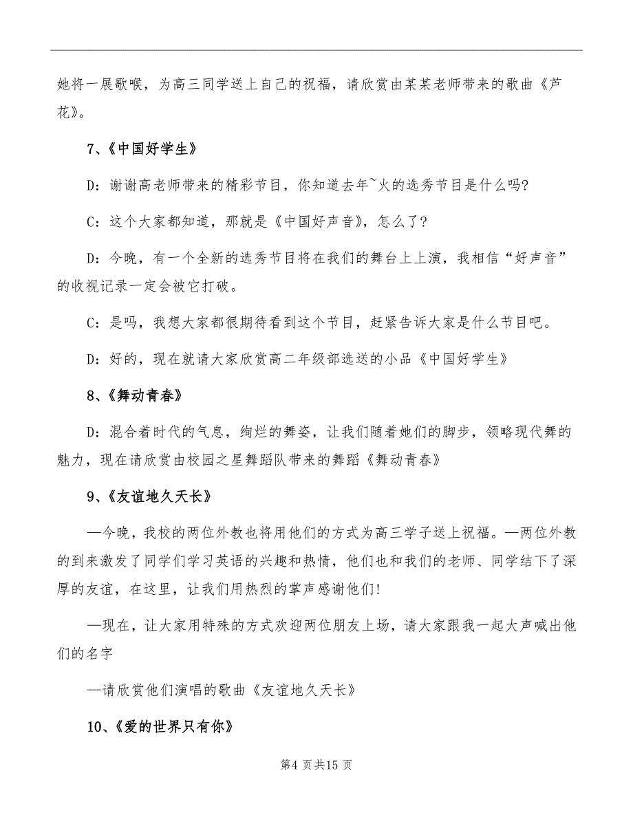 高中毕业伤感的主持词_第4页