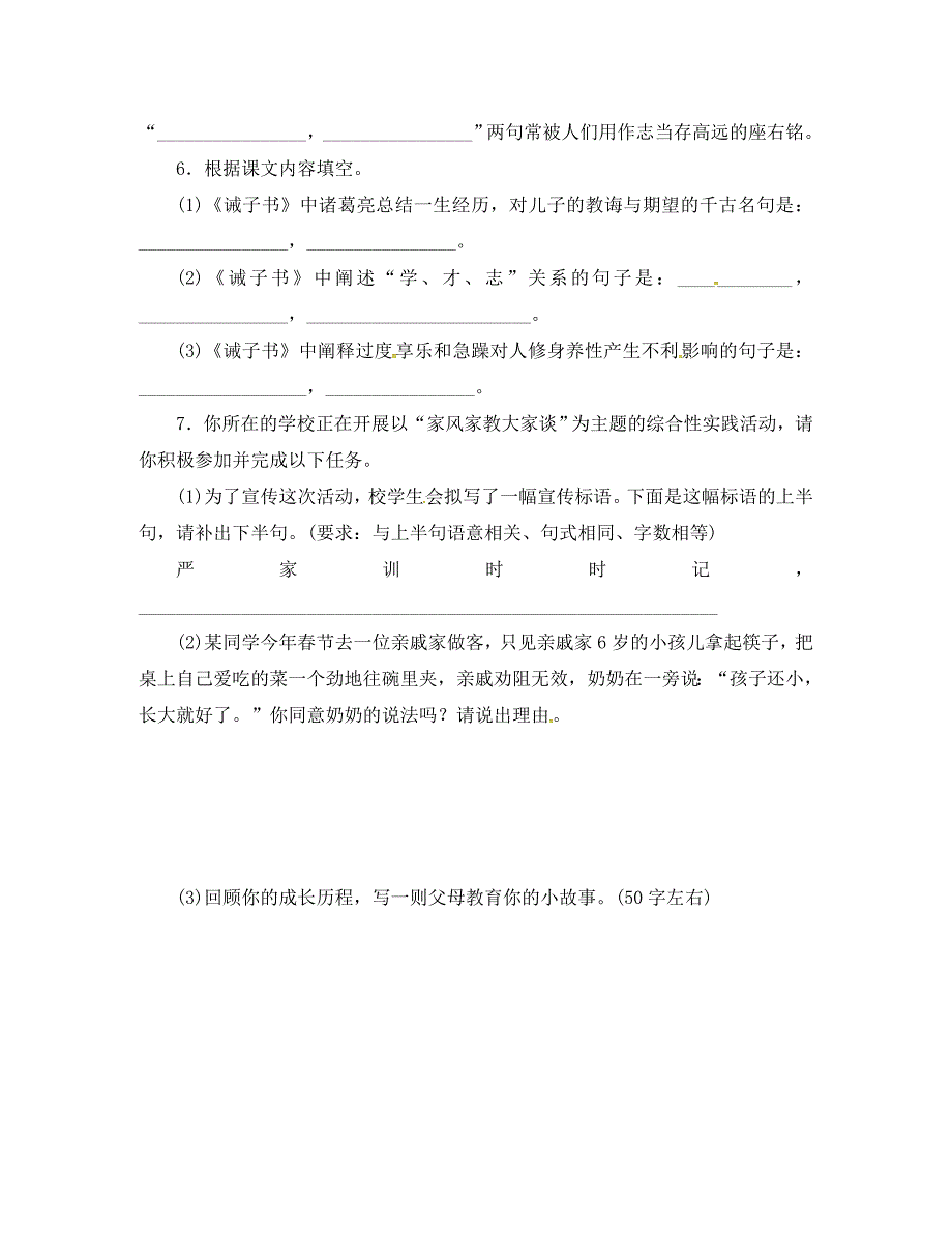 16诫子书练习题及答案_第2页