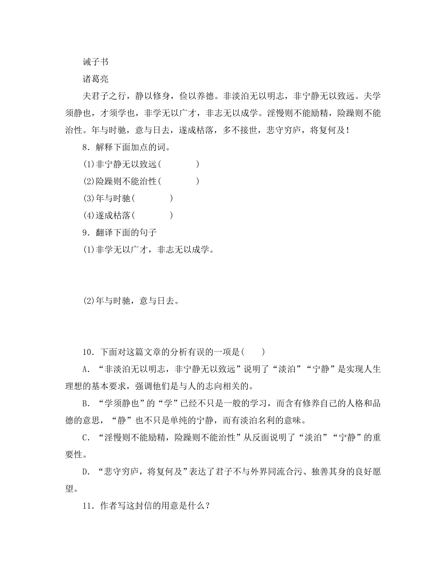 16诫子书练习题及答案_第3页