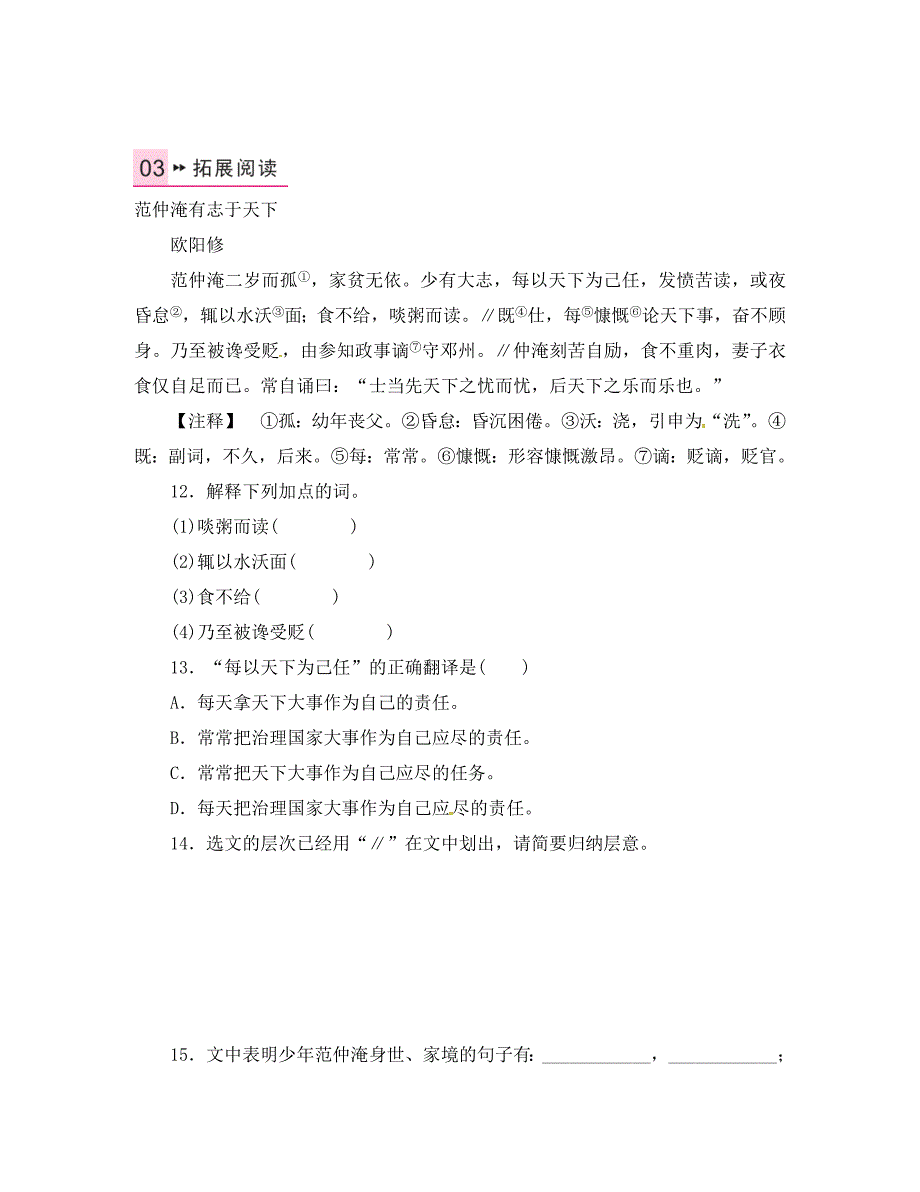 16诫子书练习题及答案_第4页