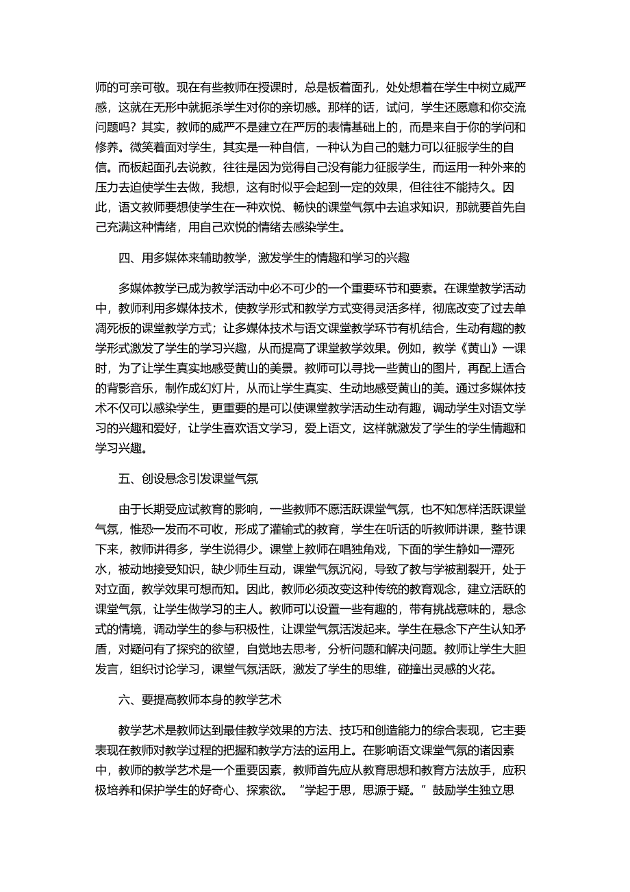 论小学语文教学中课堂气氛的营造方法（二）.doc_第2页