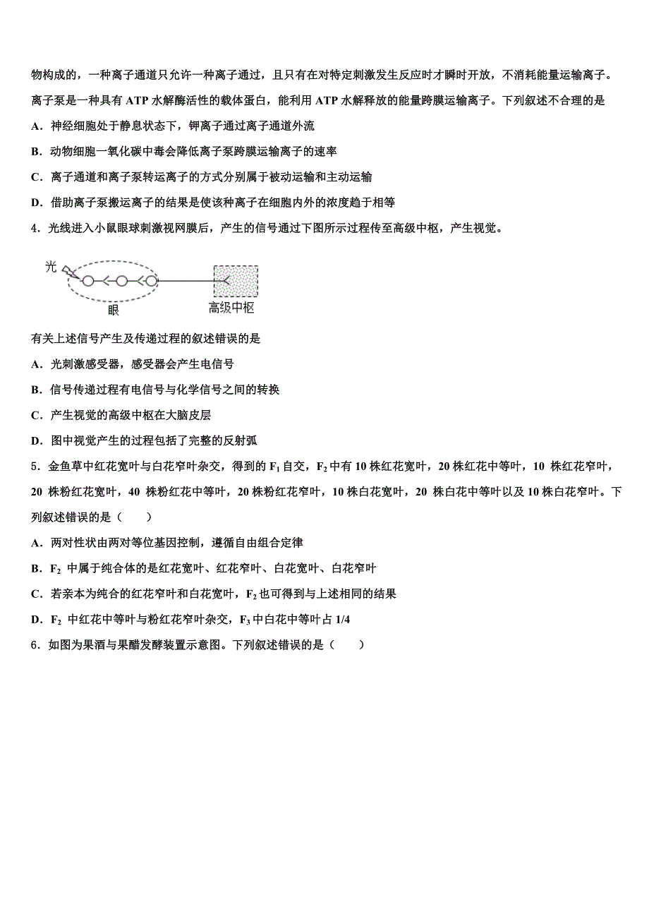 2023学年江苏省南通市、泰州市高三下学期联考生物试题((含答案解析））.doc_第2页