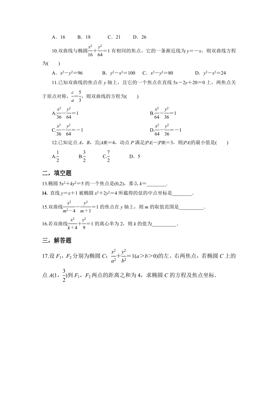 高二椭圆双曲线22_第2页