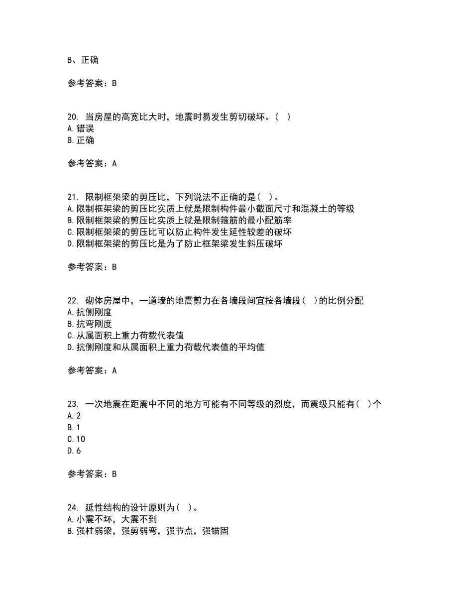 重庆大学21春《建筑结构》抗震在线作业一满分答案87_第5页