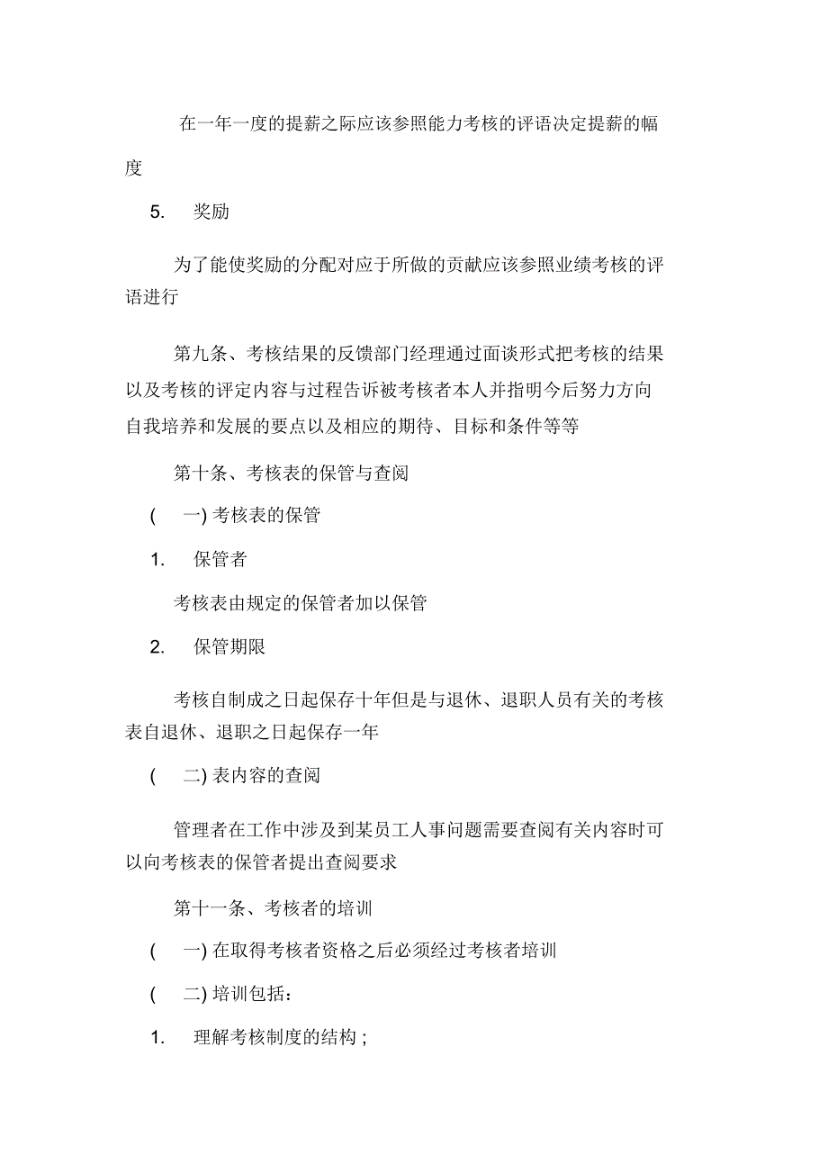 员工绩效考核制度范文_第5页