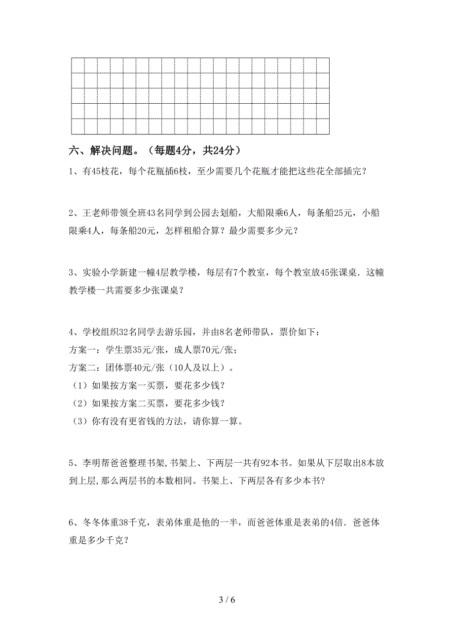 2022年部编人教版数学三年级下册期末测试卷【加答案】.doc_第3页