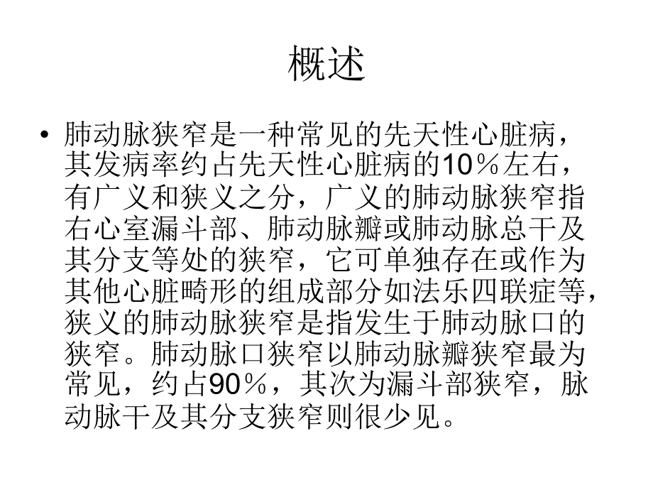 肺动脉瓣狭窄的超声_第2页