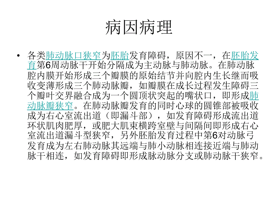 肺动脉瓣狭窄的超声_第4页