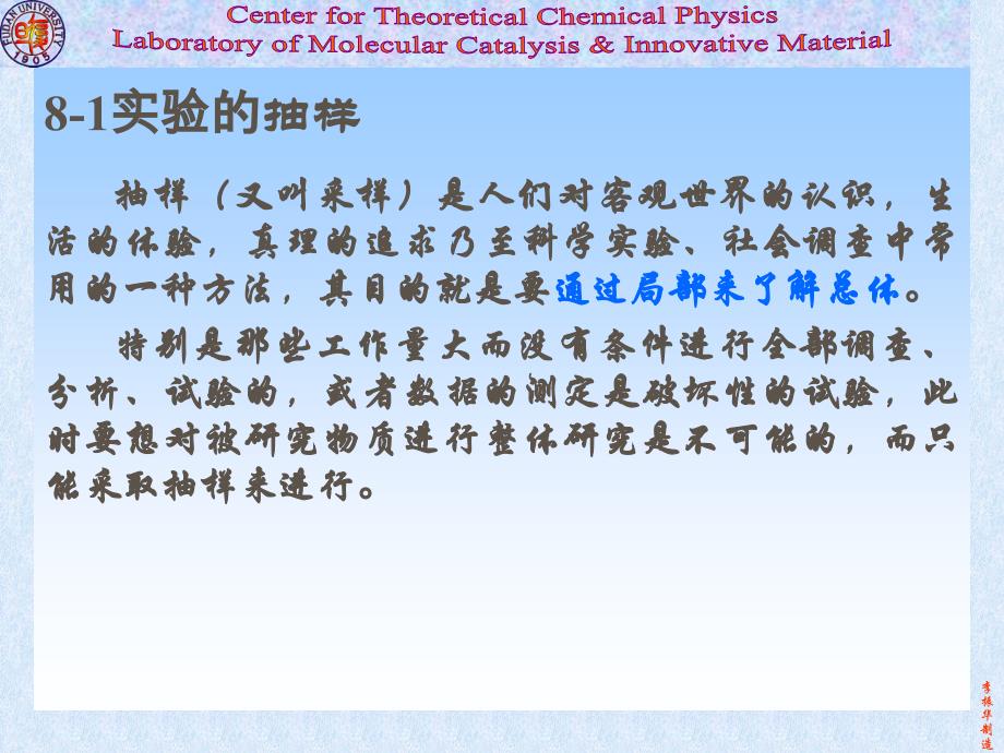 实验的抽样和实验设计_第2页