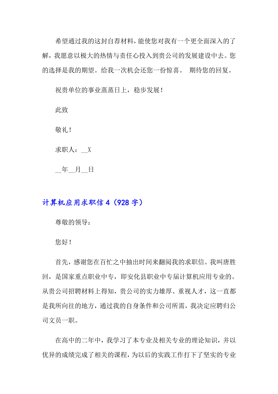 2023年计算机应用求职信15篇_第5页