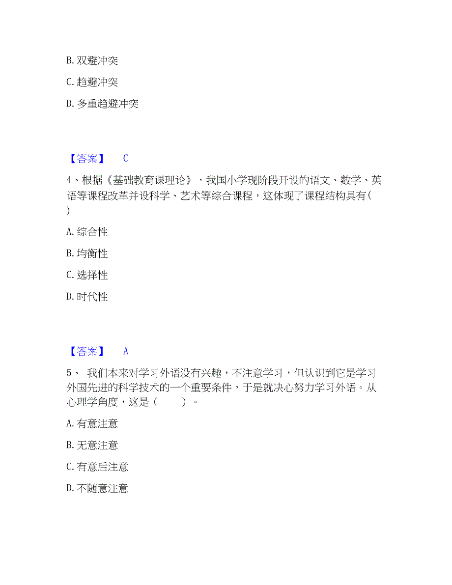 2023年教师资格之小学教育教学知识与能力模拟考试试卷B卷含答案_第2页