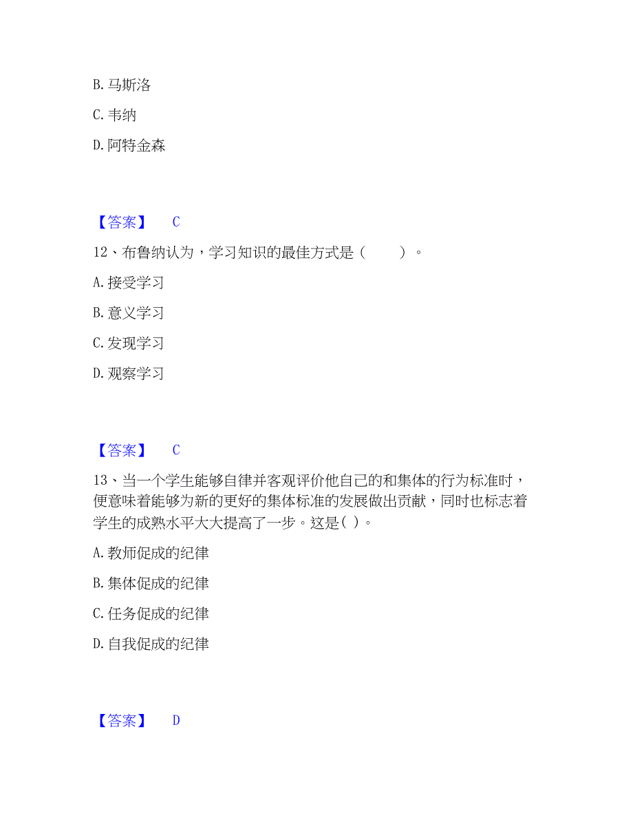 2023年教师资格之小学教育教学知识与能力模拟考试试卷B卷含答案_第5页