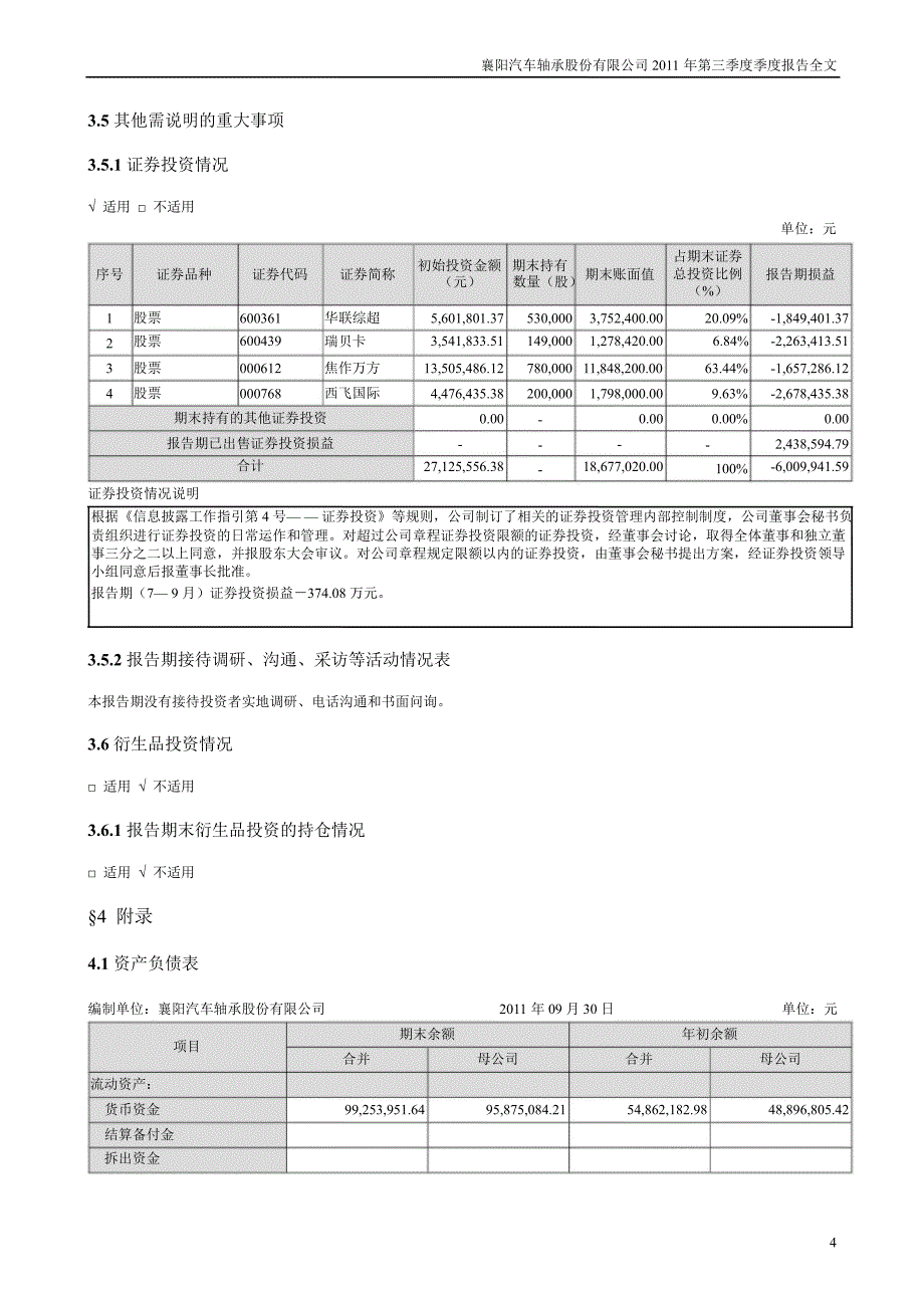 襄阳轴承第三季度报告全文_第4页