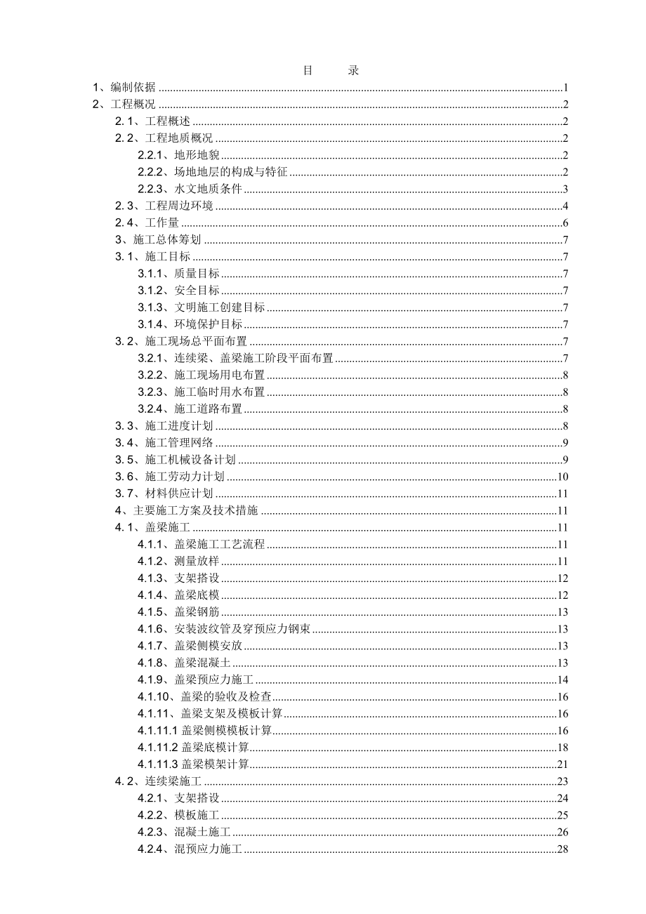 盖梁和连续梁施工方案_第1页