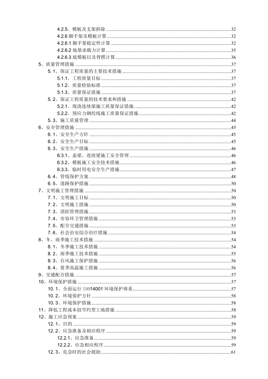 盖梁和连续梁施工方案_第2页