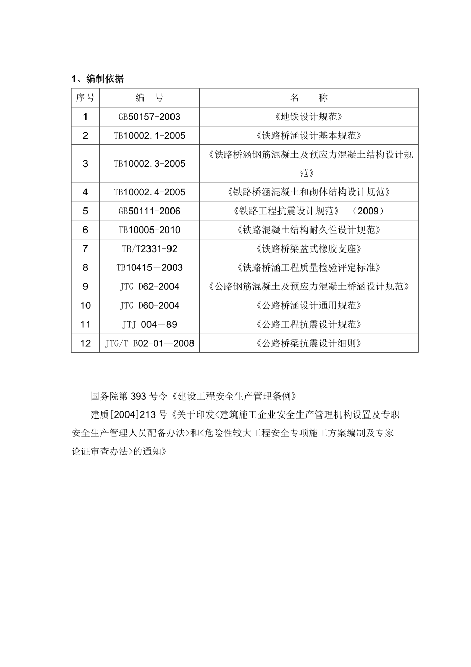 盖梁和连续梁施工方案_第4页