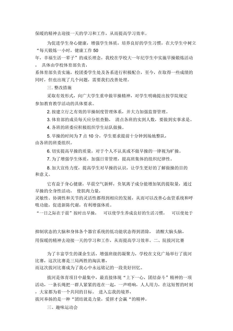 20XX年学生会体育部年度工作总结_第2页