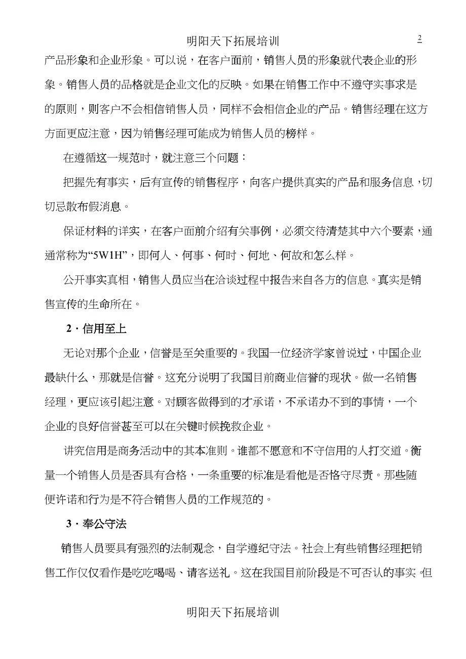 拓展训练销售经理专业技能训练_第2页