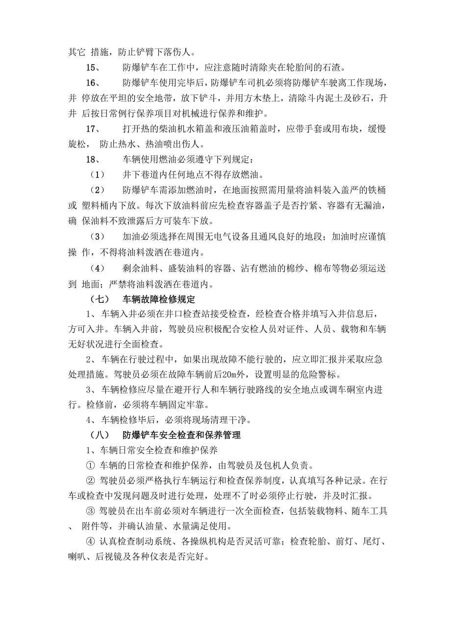 铲车使用安全技术措施_第5页