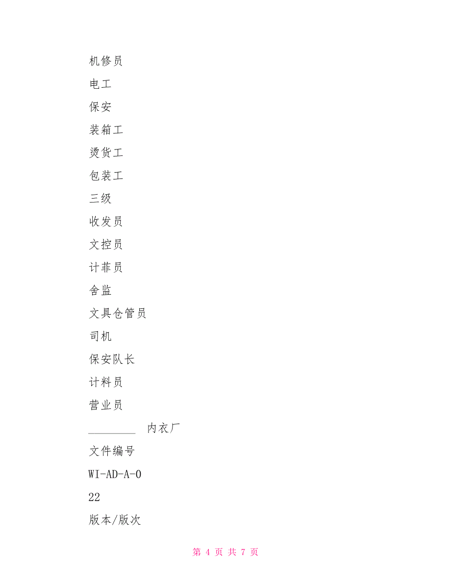 员工职务职级管理制度_第4页