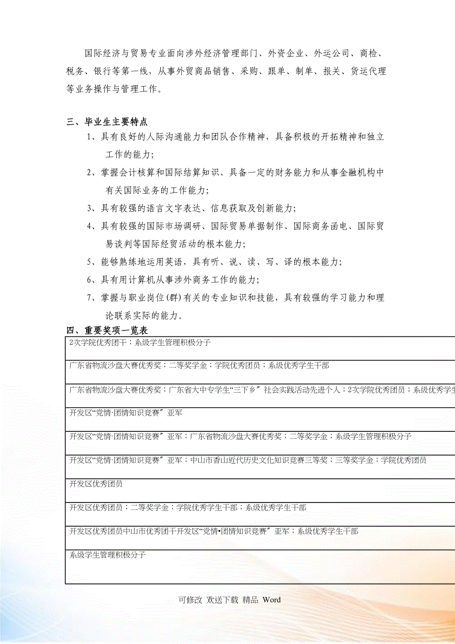 包装印刷系_第3页