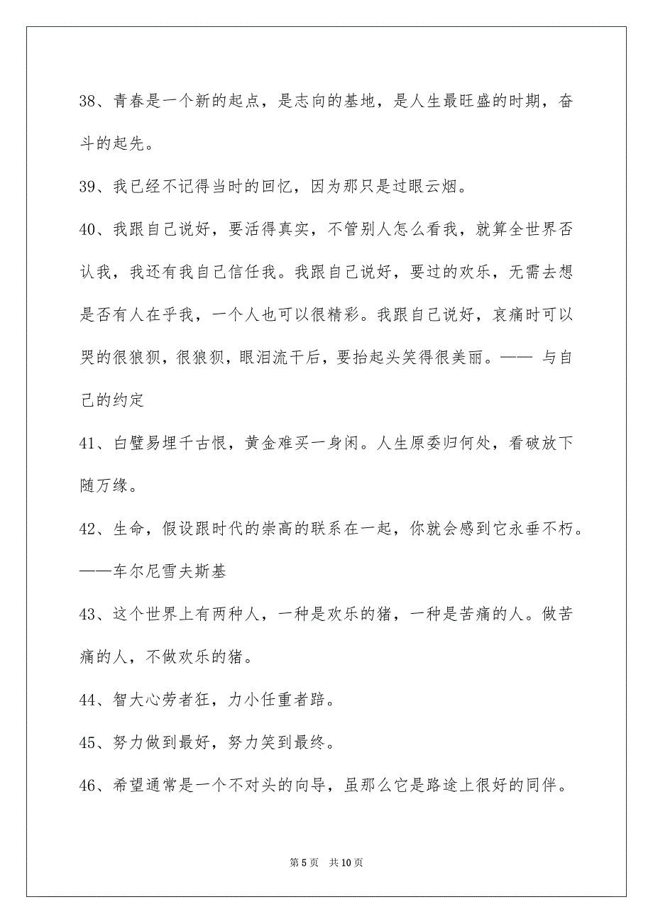 2023简单的人生感悟格言6范文.docx_第5页