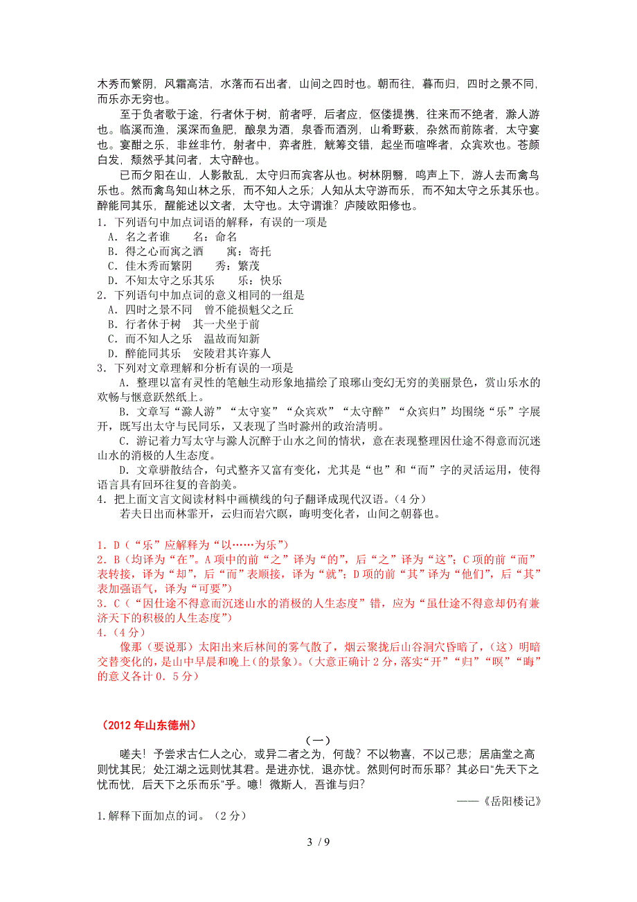 2012年中考文言文试题汇编《岳阳楼记》_第3页