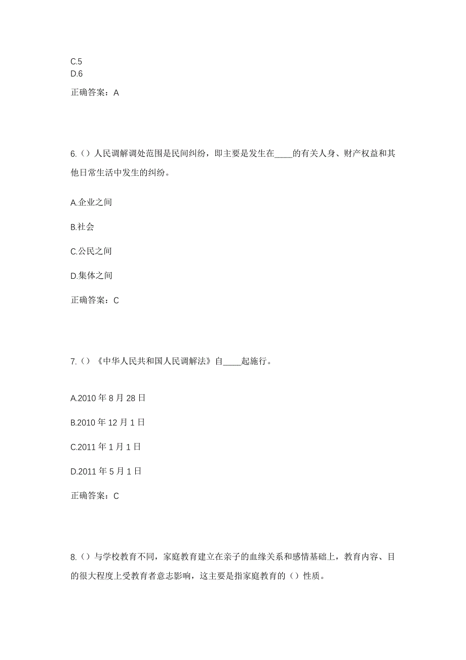 2023年青海省海西州都兰县察汗乌苏镇西星村社区工作人员考试模拟题及答案_第3页