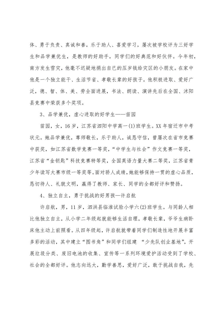 十佳小公民事迹材料.docx_第2页