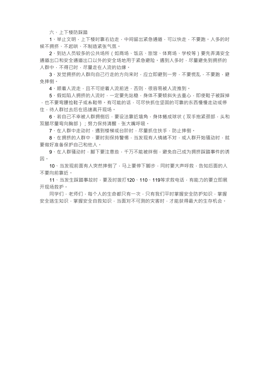 冬季安全教育知识_第4页