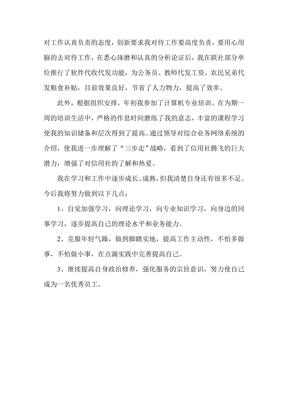 银行（信用社）新来大学生的个人总结_第2页