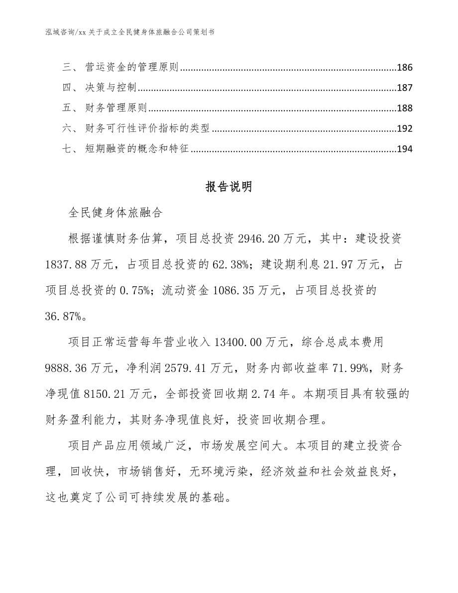 xx关于成立全民健身体旅融合公司策划书_第5页