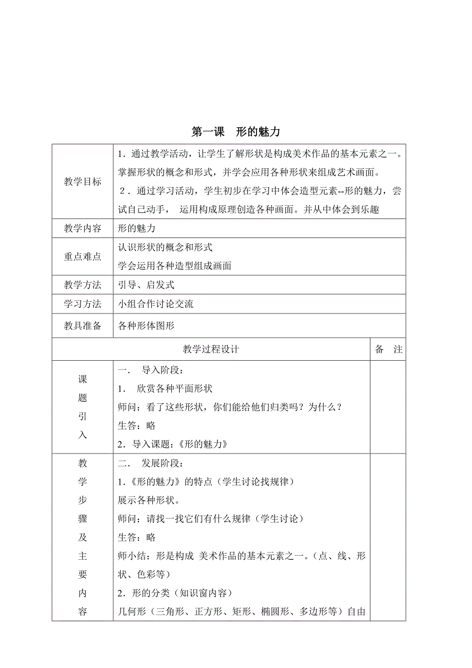 小学五年级美术下册教案_第2页