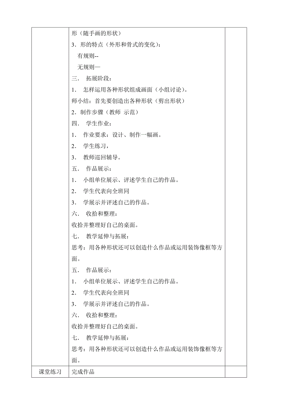 小学五年级美术下册教案_第3页