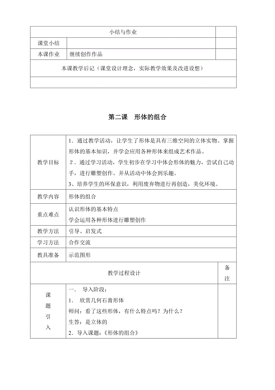 小学五年级美术下册教案_第4页