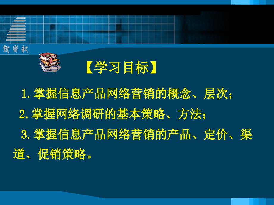 第6章信息产品网络营销_第3页