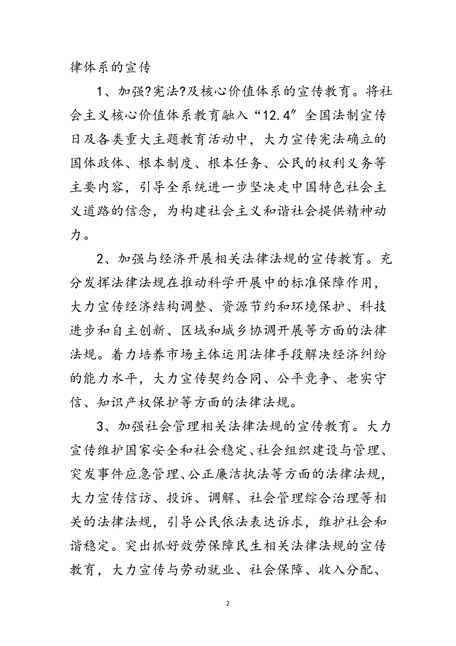 2023年年交通法制宣传教育工作计划范文.doc_第2页