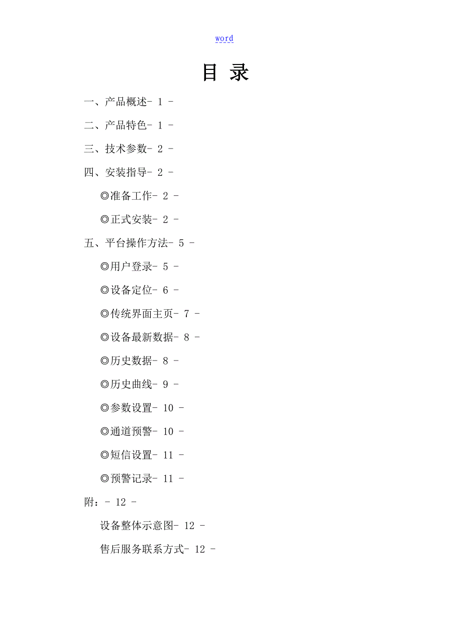 TDR土壤水分测量仪说明书_第2页