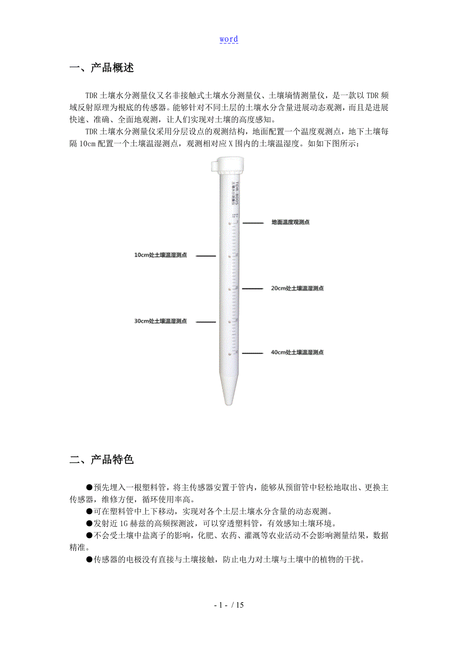 TDR土壤水分测量仪说明书_第3页