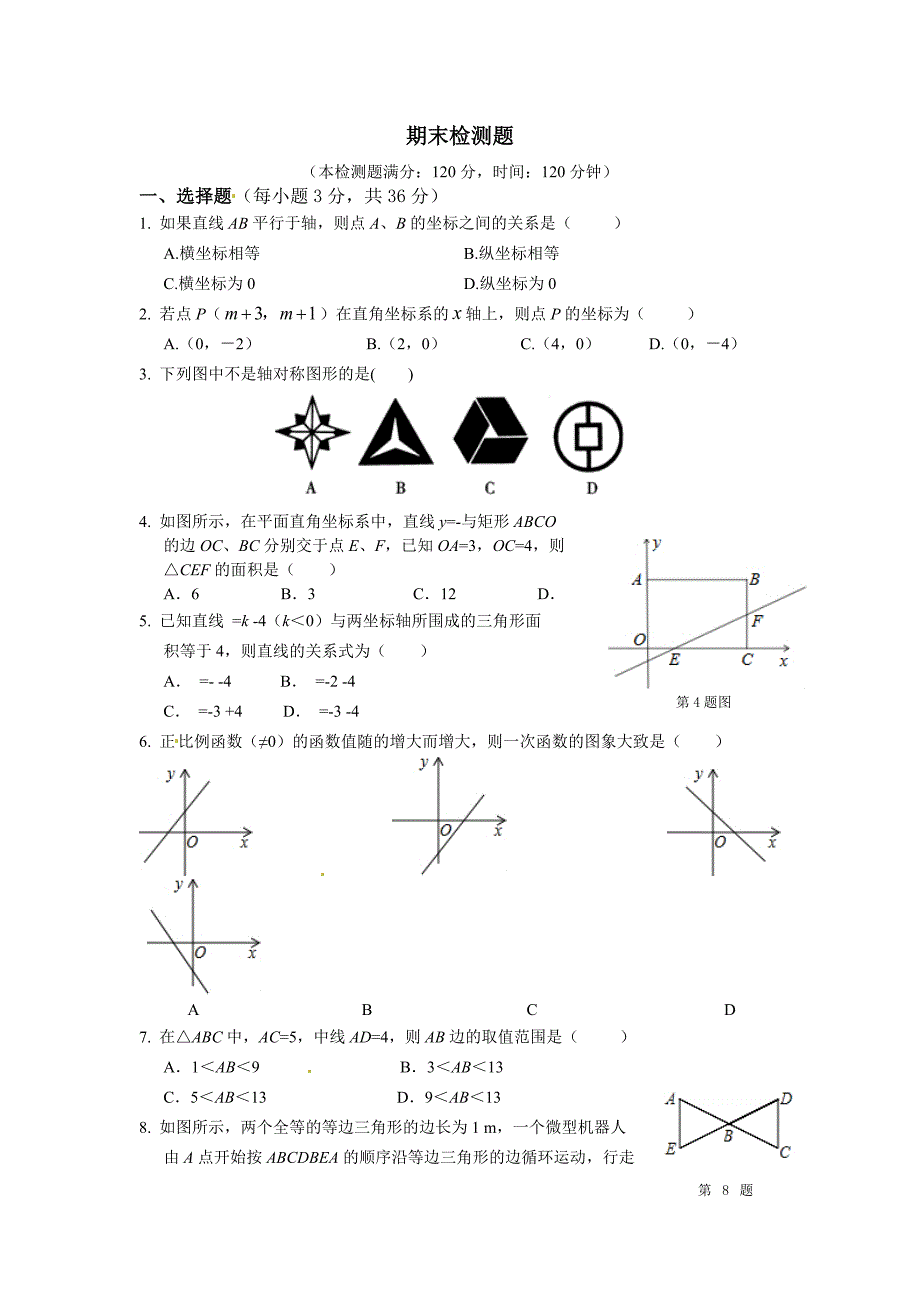 中学教材全解八年级数学上上海科技版期末检测题_第1页