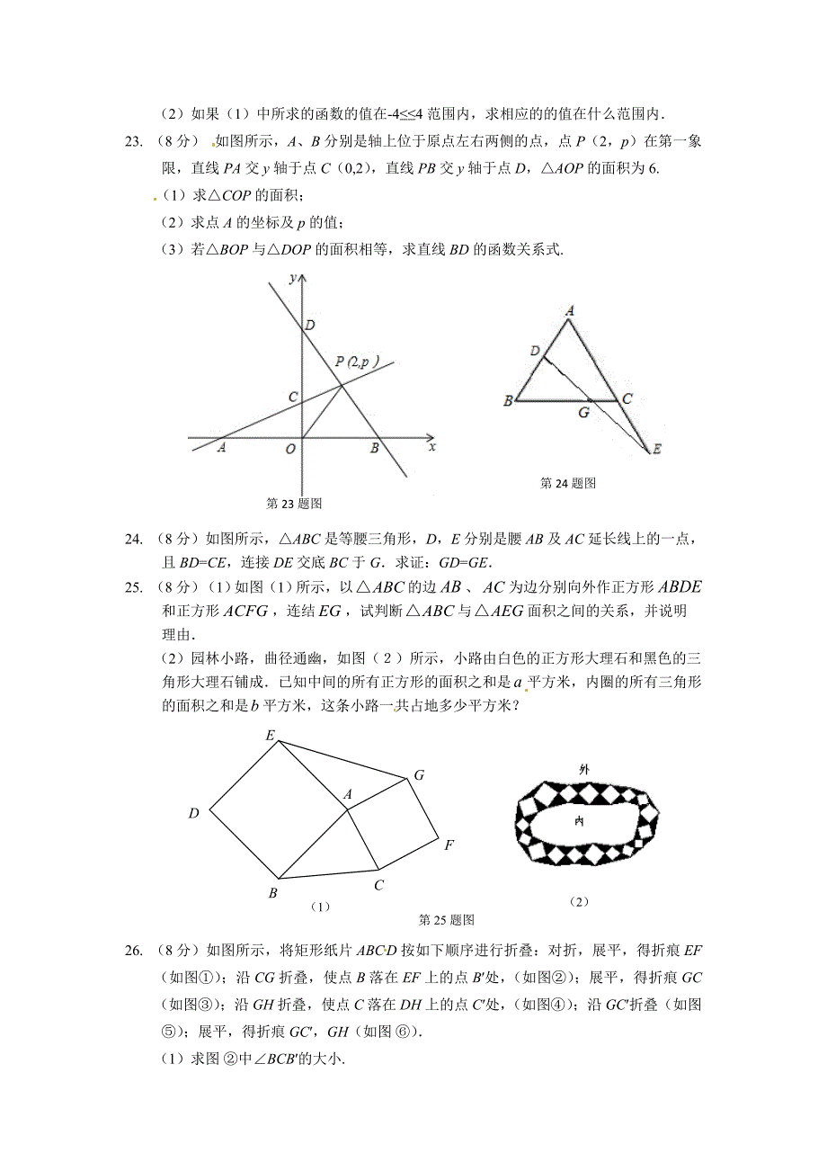 中学教材全解八年级数学上上海科技版期末检测题_第4页