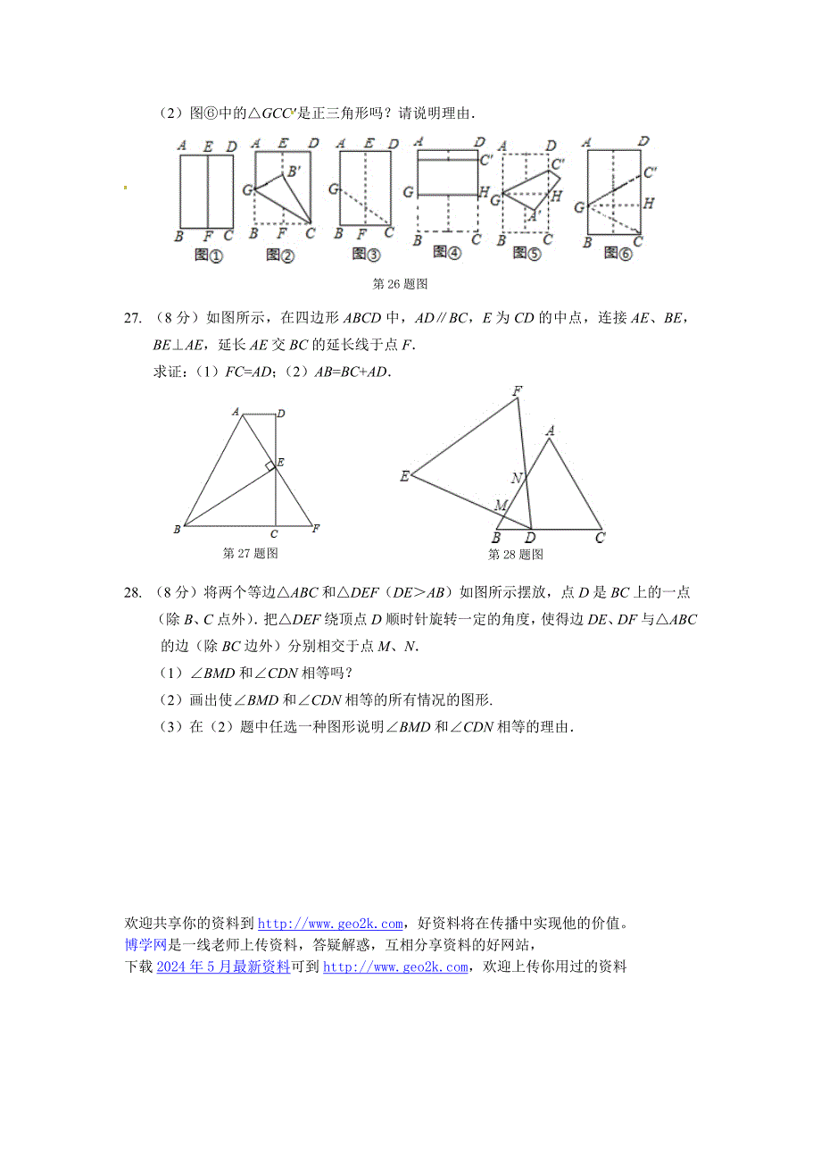 中学教材全解八年级数学上上海科技版期末检测题_第5页